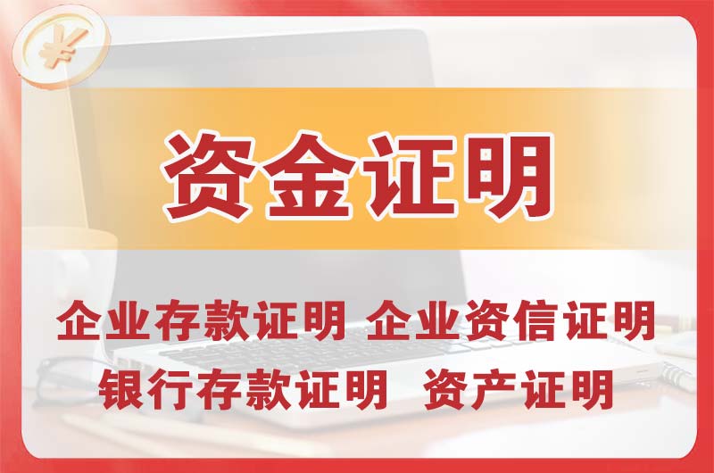 嵊州银行存款证明